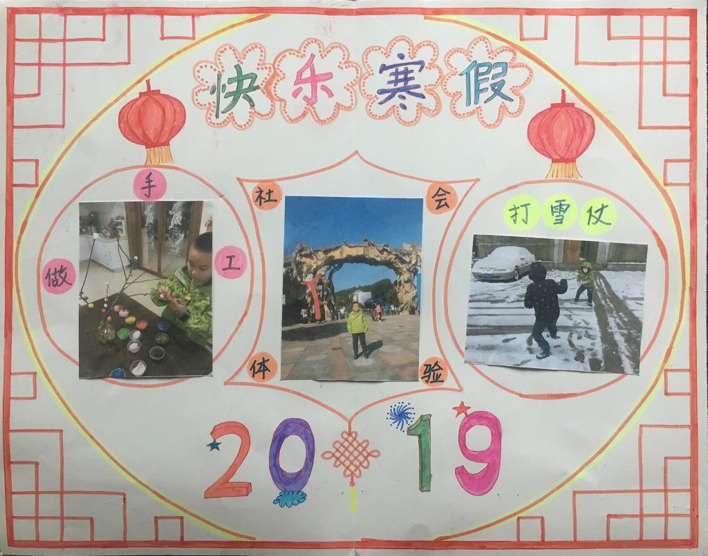快乐寒假手抄报模板设计图 快乐寒假手抄报模板设计图