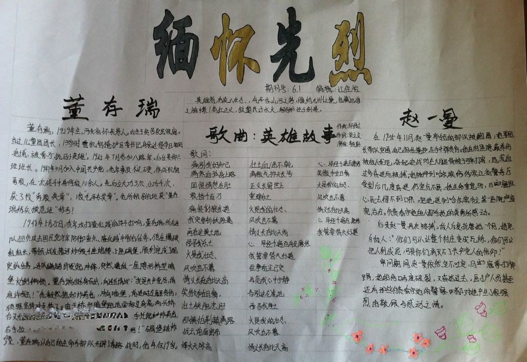 缅怀革命烈士手抄报设计图 缅怀革命烈士手抄报设计图