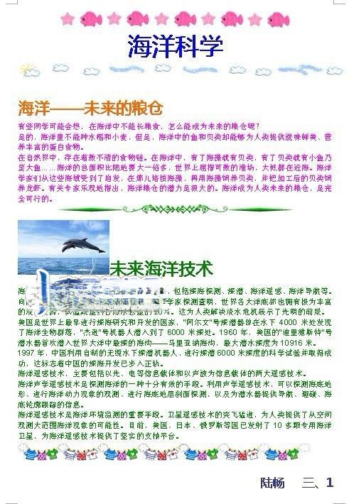 走向海洋手抄报图片 走向海洋手抄报图片