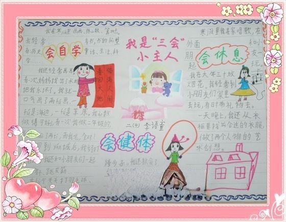 争做寒假三会小明星手抄报 争做寒假三会小明星手抄报