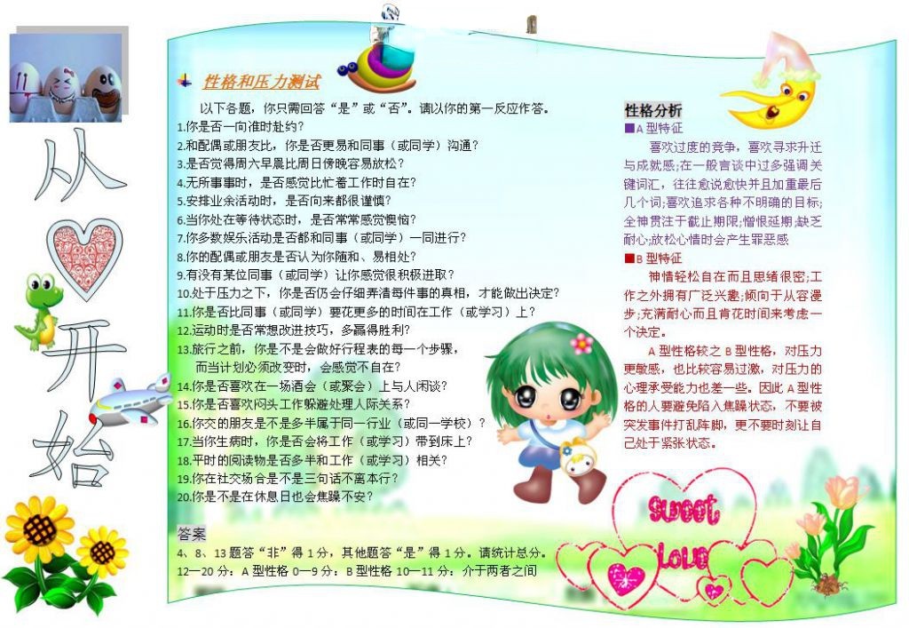 从心开始手抄报图片 从心开始手抄报图片
