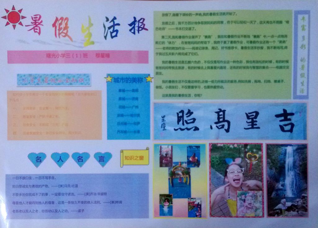 三年级暑假生活手抄报设计图 三年级暑假生活手抄报设计图