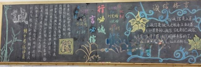 行必诚言必信手抄报 行必诚言必信手抄报