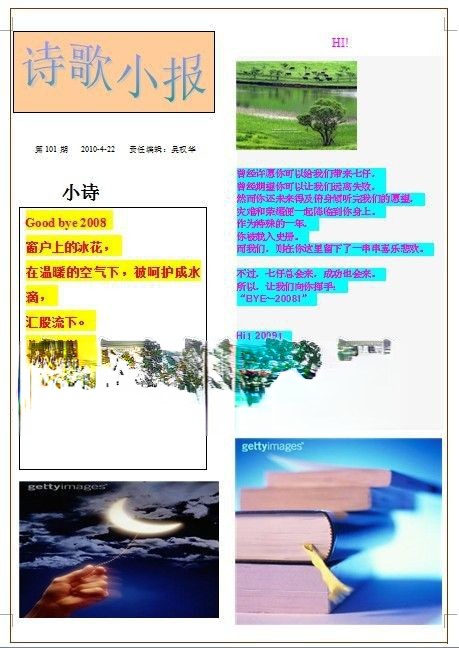 小学生诗歌手抄报(word) 小学生诗歌手抄报(word)