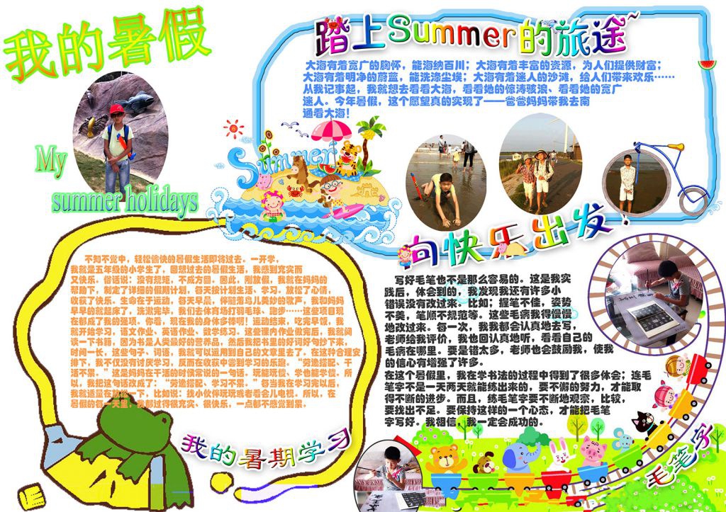 暑假学习生活电子手抄报 暑假学习生活电子手抄报