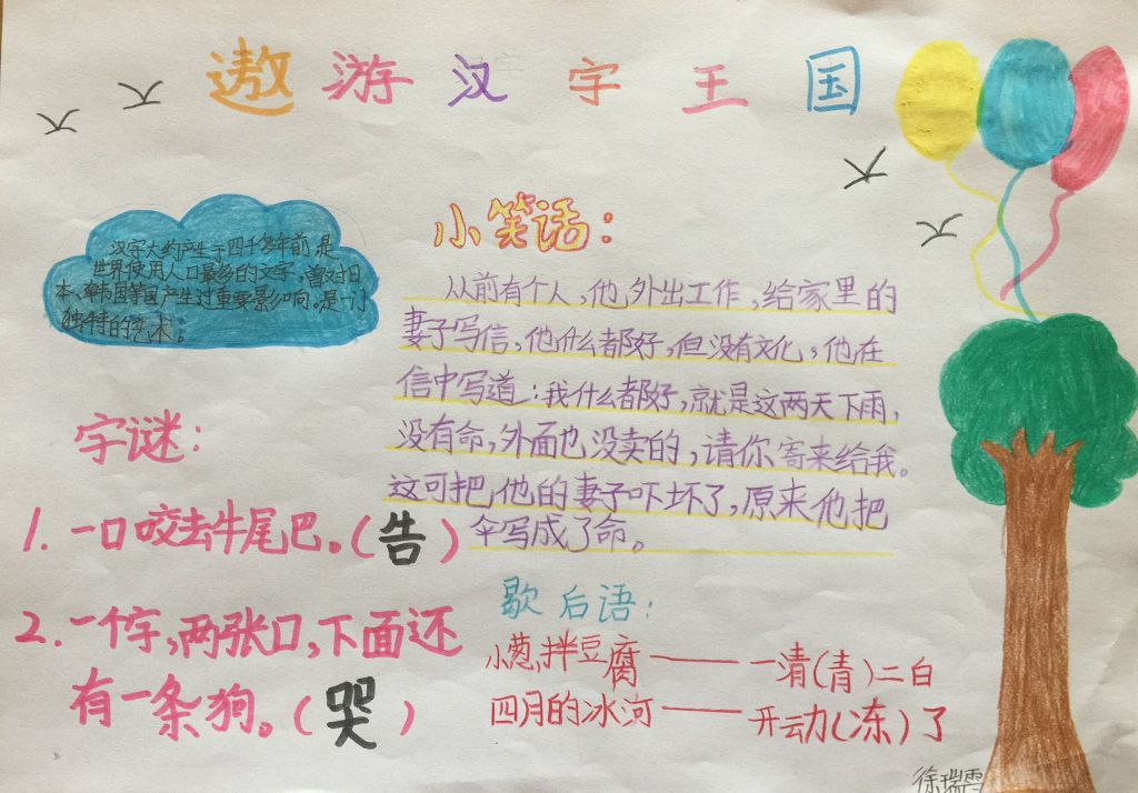 神奇有趣的汉字王国手抄报图片大全 神奇有趣的汉字王国手抄报图片大全