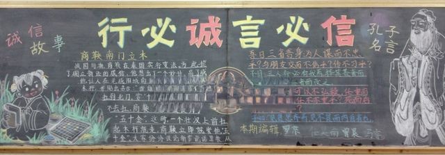 行必诚言必信手抄报 行必诚言必信手抄报