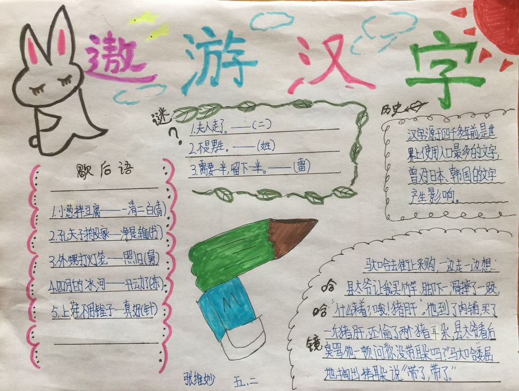 神奇有趣的汉字王国手抄报图片大全 神奇有趣的汉字王国手抄报图片大全