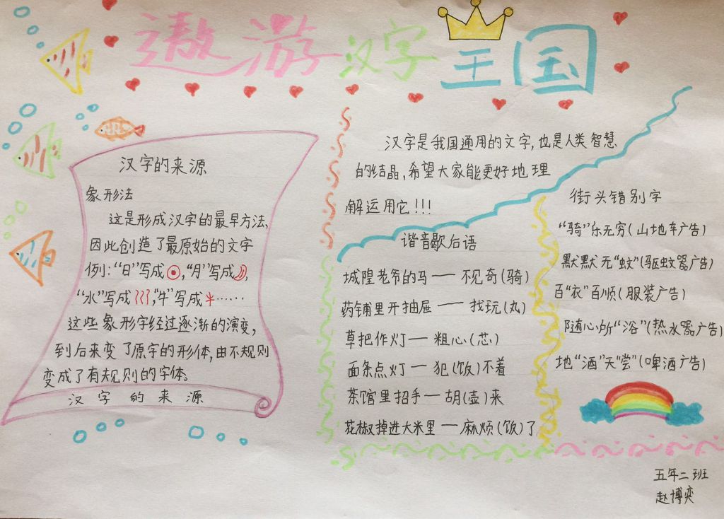神奇有趣的汉字王国手抄报图片大全 神奇有趣的汉字王国手抄报图片大全