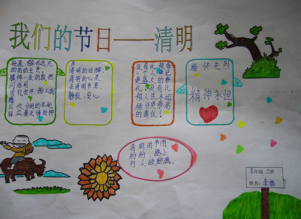 我们的节日清明手抄报大全 我们的节日清明手抄报大全