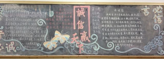 行必诚言必信手抄报 行必诚言必信手抄报