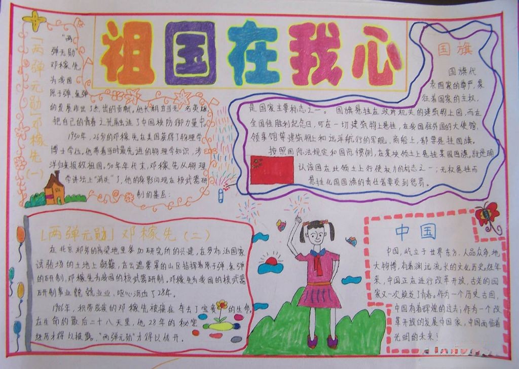 红领巾我的梦手抄报 红领巾我的梦手抄报