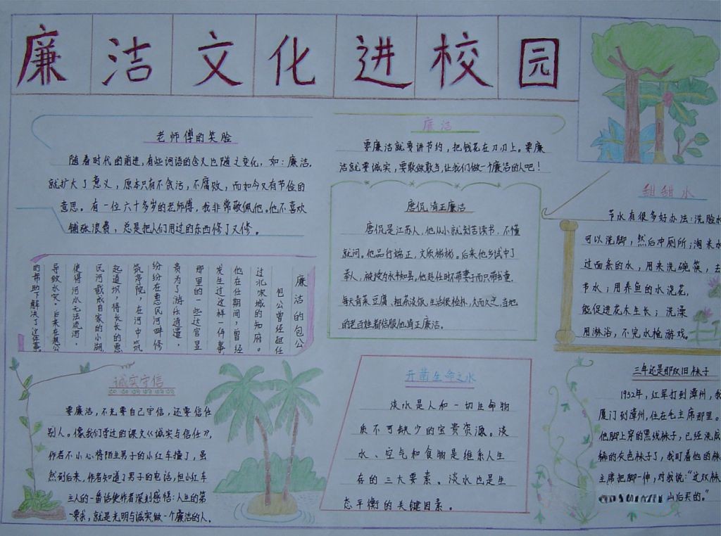 廉洁文化进校园手抄报简单又漂亮 廉洁文化进校园手抄报简单又漂亮
