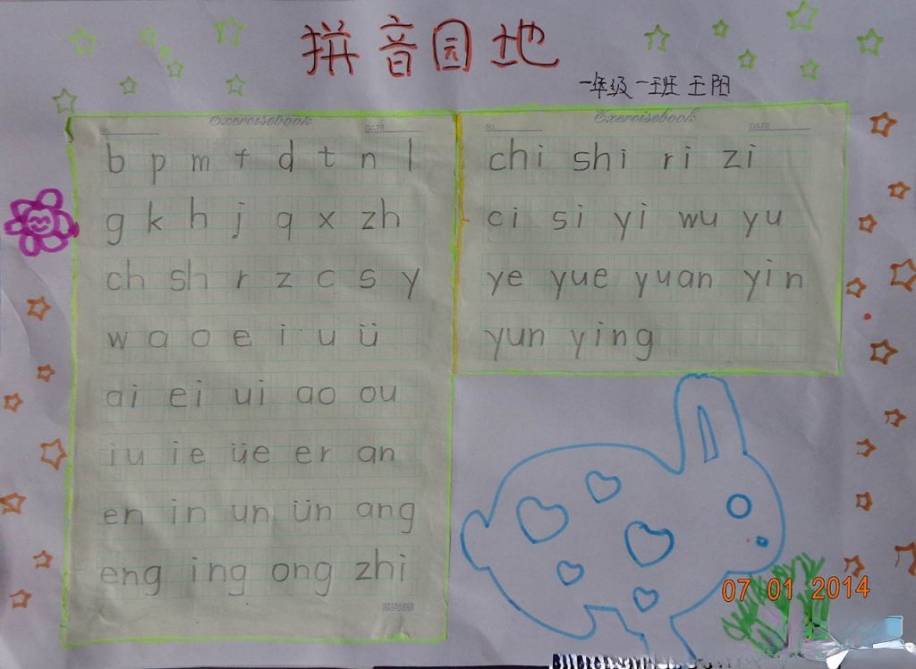 我爱拼音字母手抄报图片 我爱拼音字母手抄报图片