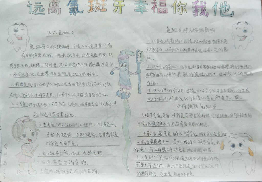 简单漂亮的爱牙手抄报:远离氟斑牙 幸福你我他 简单漂亮的爱牙手抄报:远离氟斑牙 幸福你我他