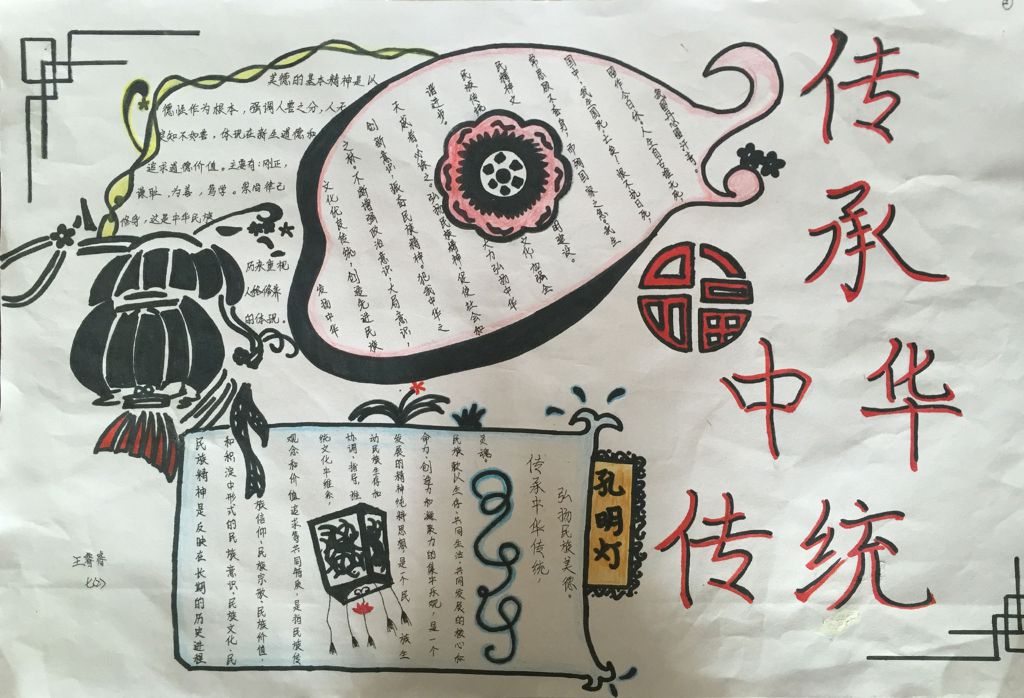 传承民族文化弘扬传统美德手抄报 传承民族文化弘扬传统美德手抄报