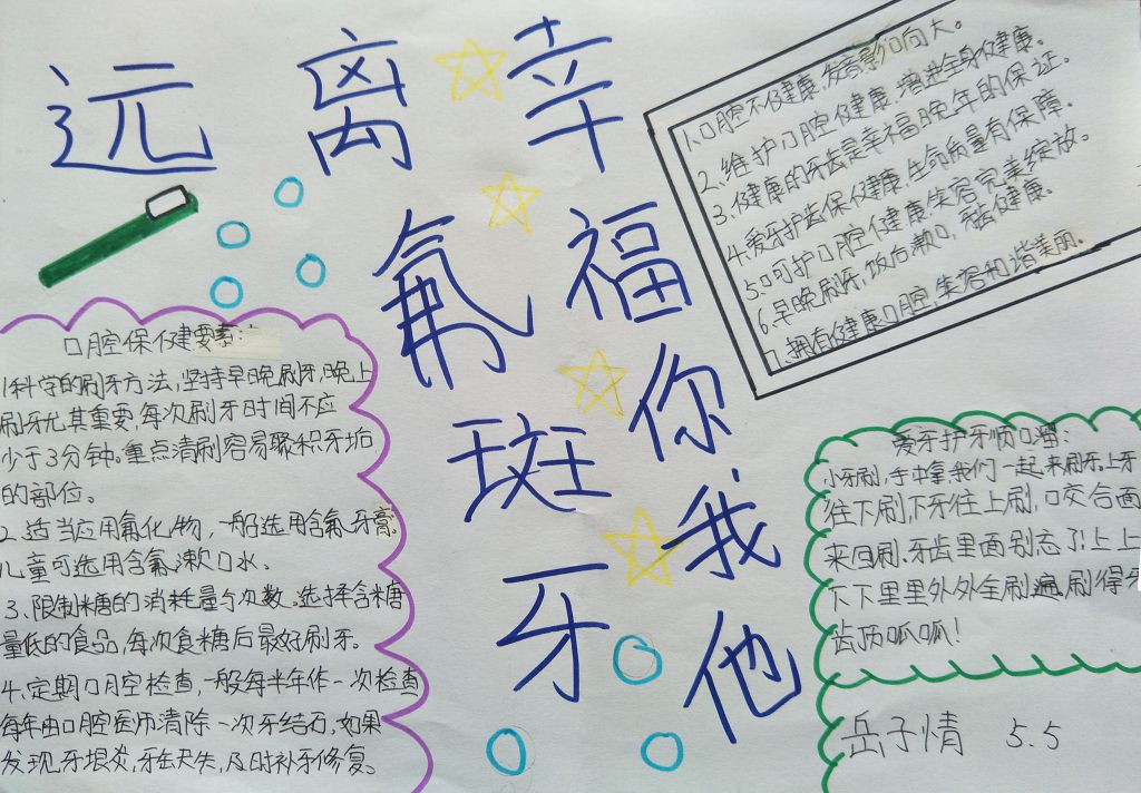 简单漂亮的爱牙手抄报:远离氟斑牙 幸福你我他 简单漂亮的爱牙手抄报:远离氟斑牙 幸福你我他