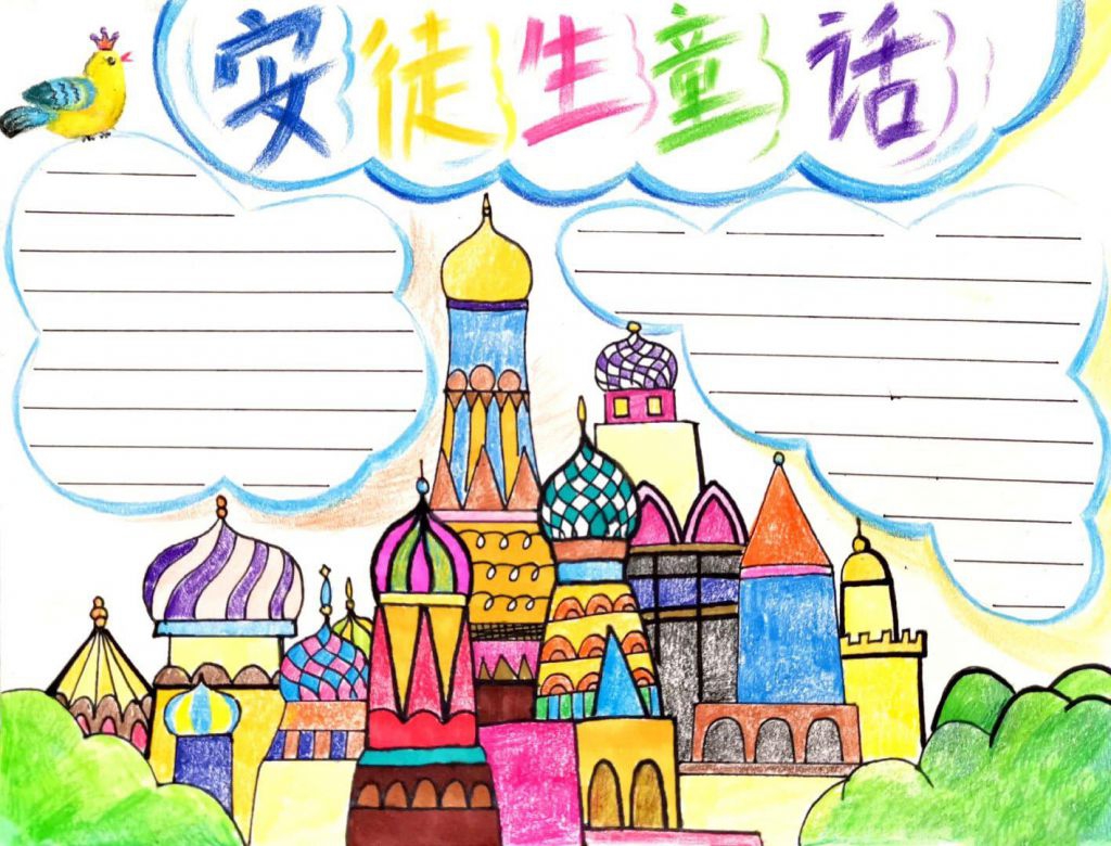 《安徒生童话》手抄报版面图 《安徒生童话》手抄报版面图