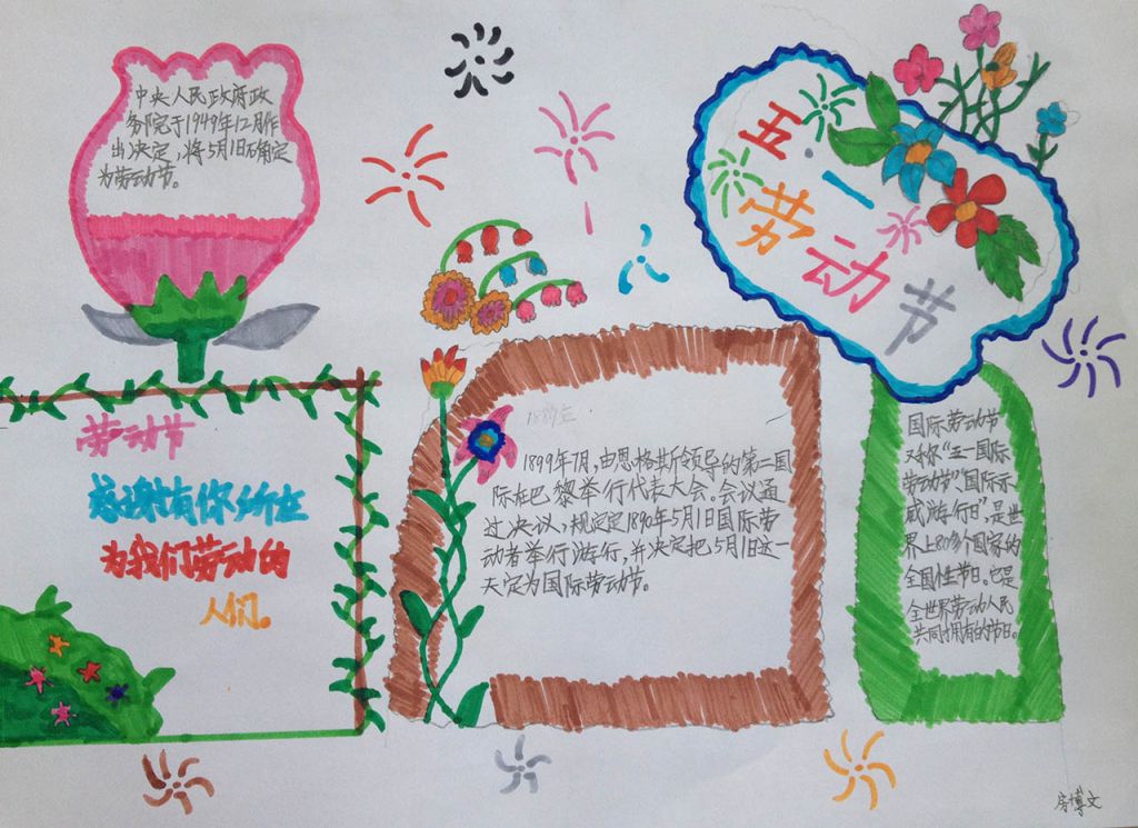 快乐五一欢乐假期手抄报 快乐五一欢乐假期手抄报
