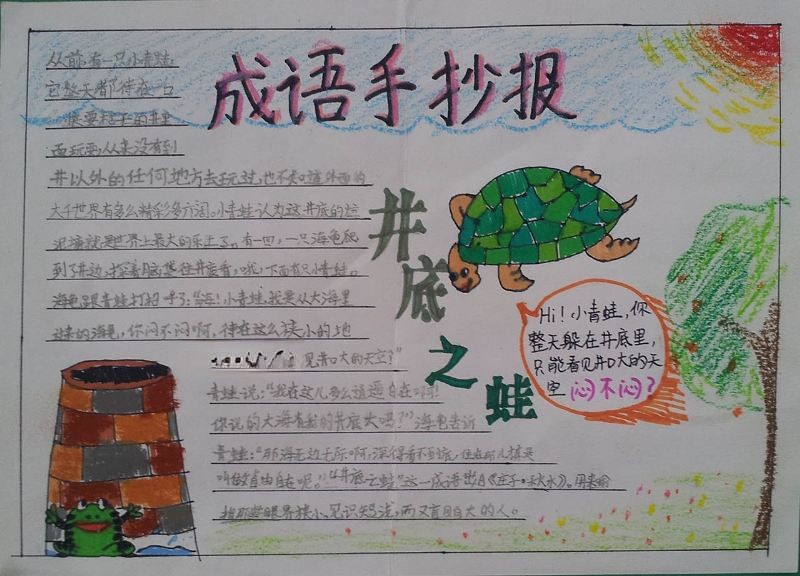 关于成语的手抄报大全 关于成语的手抄报大全