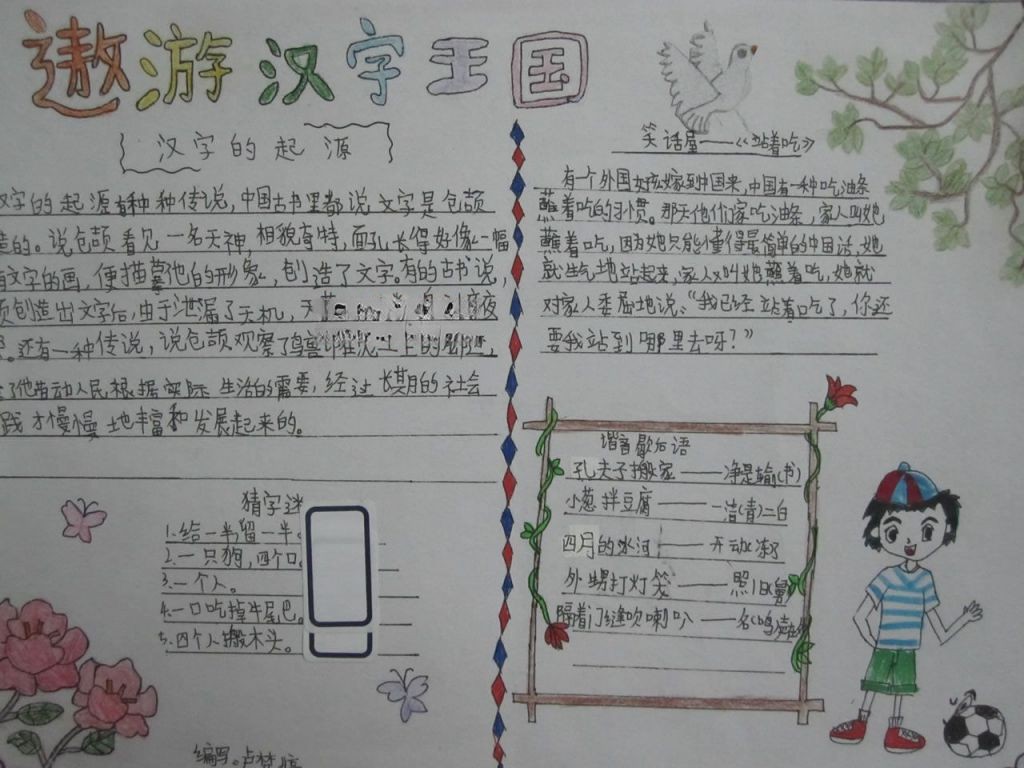 综合性学习手抄报 综合性学习手抄报