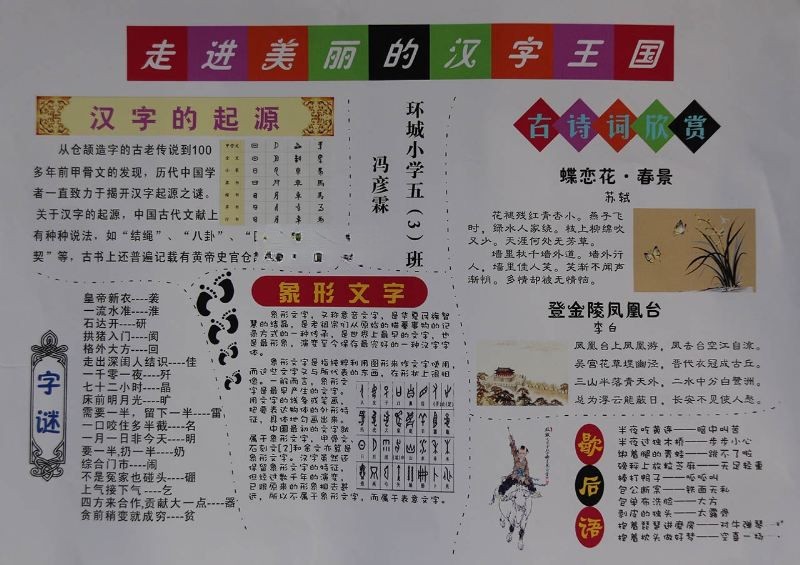 走进美丽的汉字王国手抄报 走进美丽的汉字王国手抄报