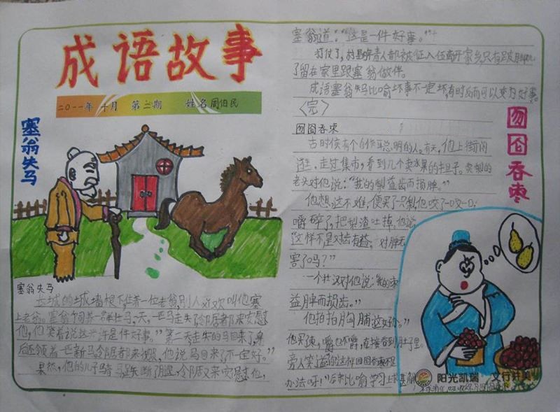 关于成语的手抄报大全 关于成语的手抄报大全