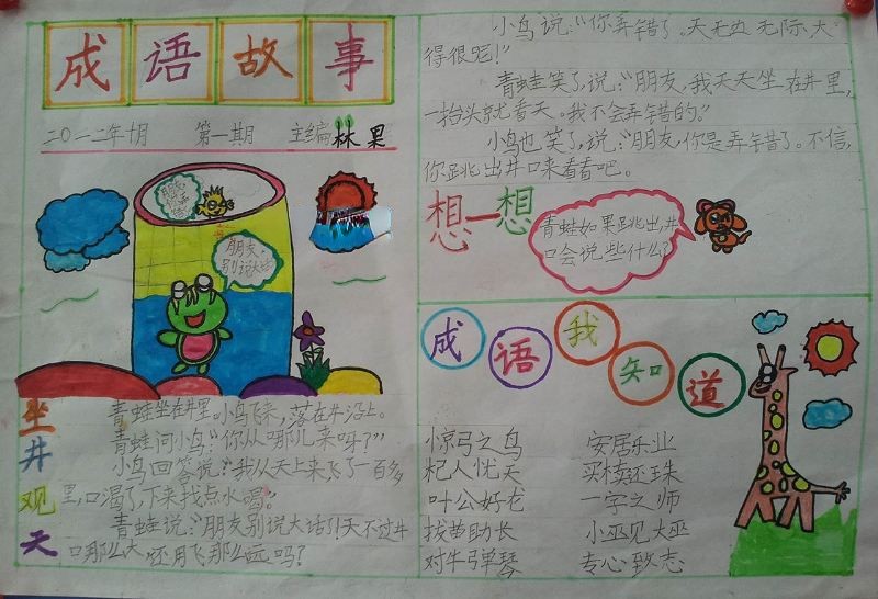 关于成语的手抄报大全 关于成语的手抄报大全
