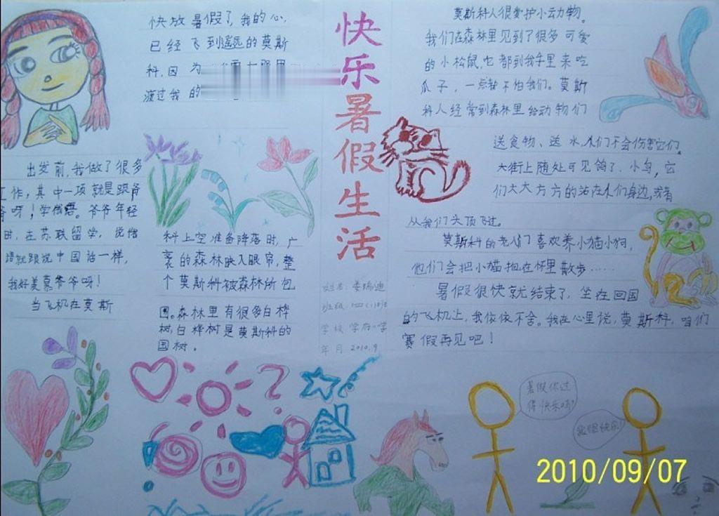 四年级暑假生活手抄报 四年级暑假生活手抄报