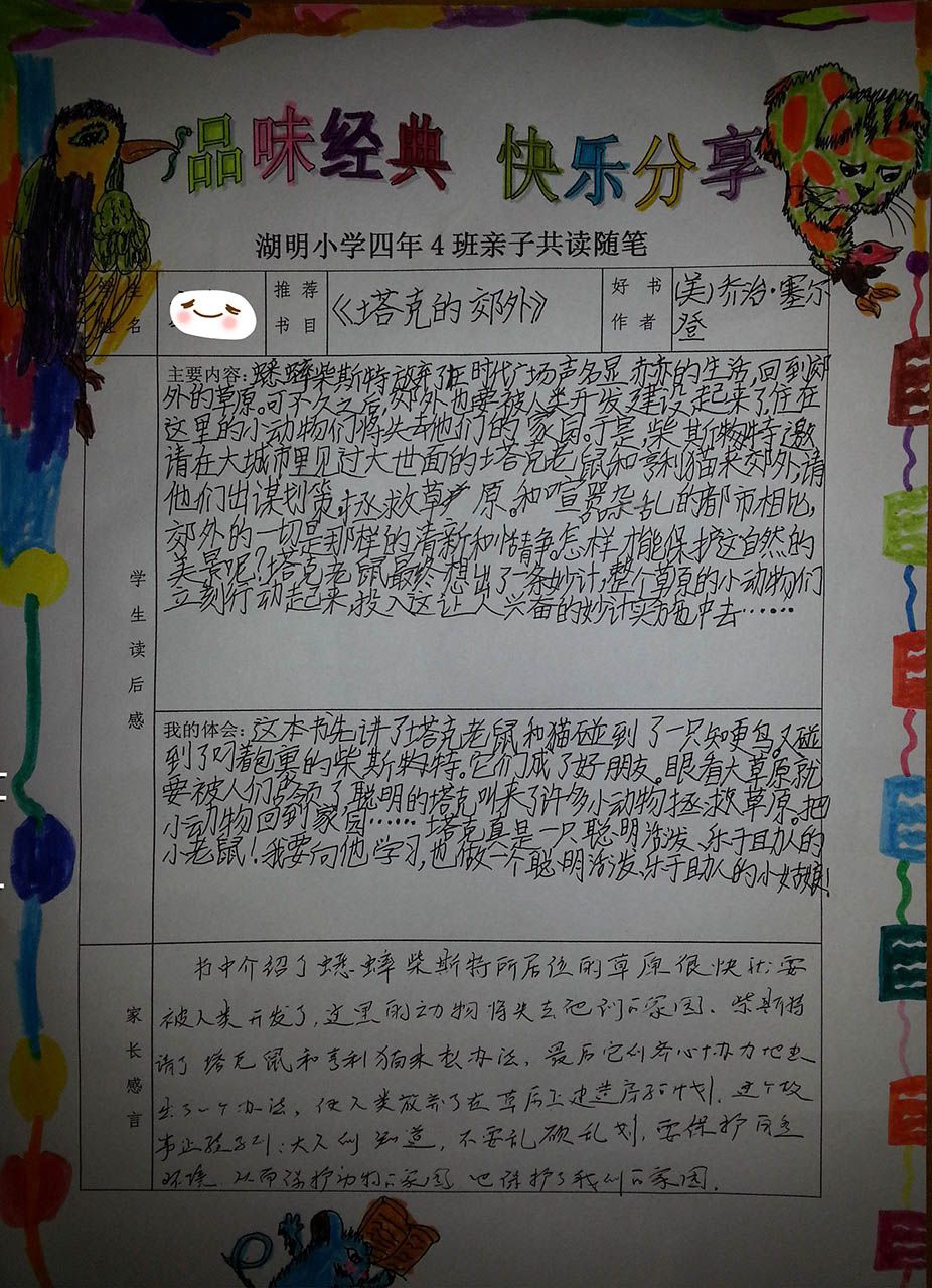 品味经典快乐分享手抄报 品味经典快乐分享手抄报