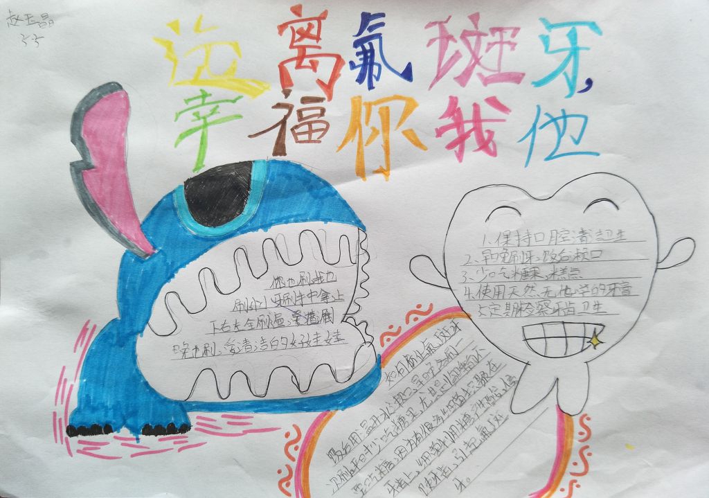 简单漂亮的爱牙手抄报:远离氟斑牙 幸福你我他 简单漂亮的爱牙手抄报:远离氟斑牙 幸福你我他