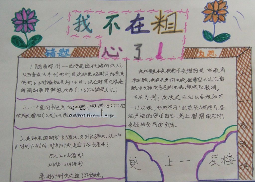 关于粗心的手抄报 关于粗心的手抄报