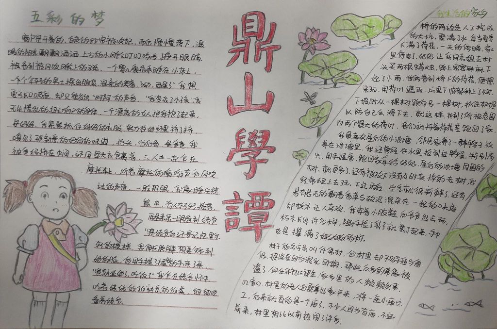鼎山学谭手抄报,我生活的家乡 鼎山学谭手抄报,我生活的家乡