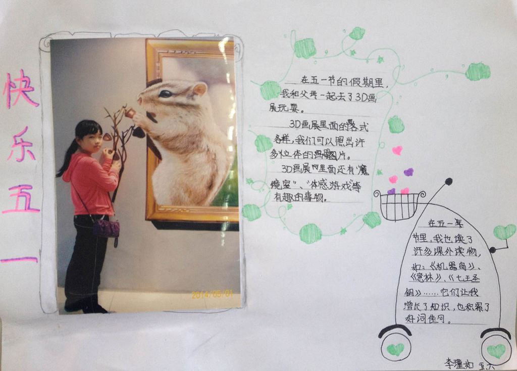 快乐的五一假期手抄报 快乐的五一假期手抄报