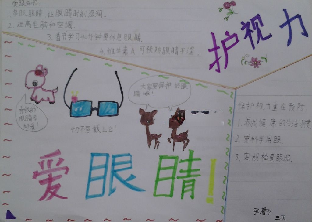 爱眼睛护视力手抄报 爱眼睛护视力手抄报