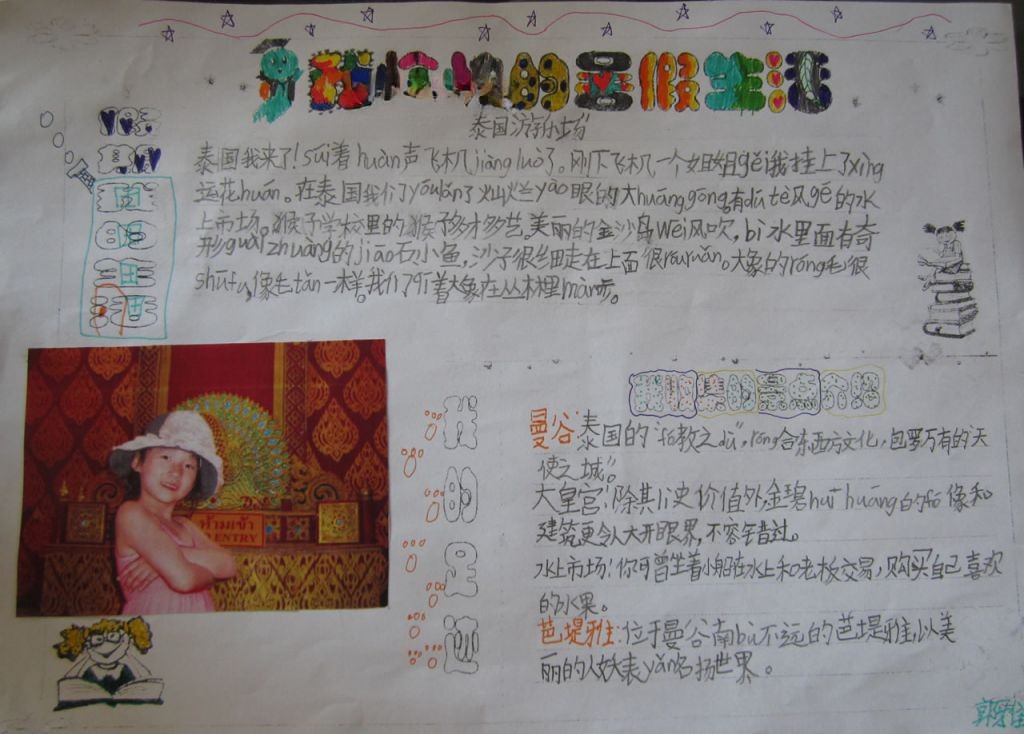 愉快的暑假生活手抄报 愉快的暑假生活手抄报