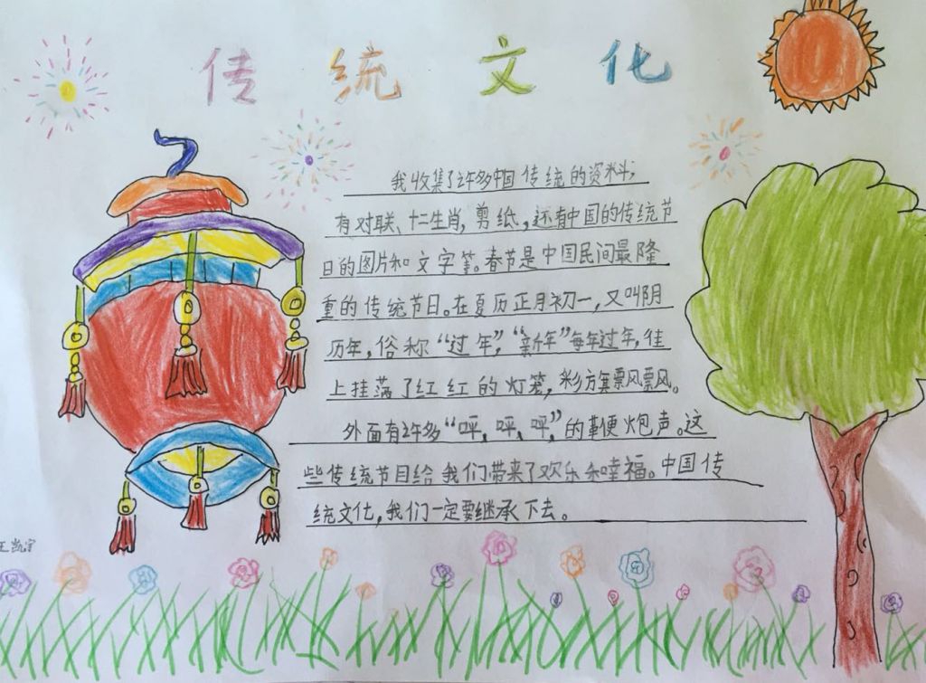生活中的中国传统文化手抄报 生活中的中国传统文化手抄报