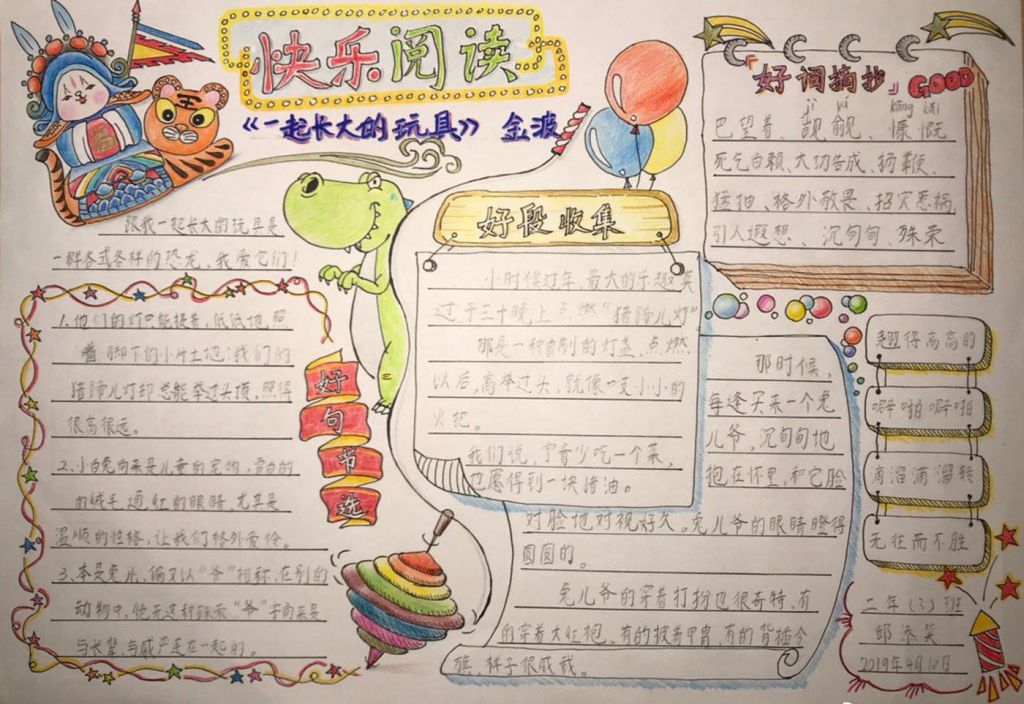 一起长大的玩具手抄报,快乐天地 一起长大的玩具手抄报,快乐天地