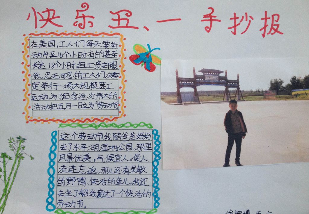 快乐五一欢乐假期手抄报 快乐五一欢乐假期手抄报