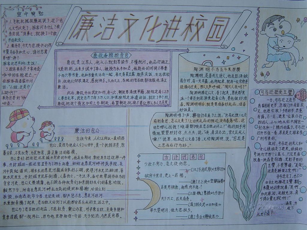 廉洁文化进校园手抄报简单又漂亮 廉洁文化进校园手抄报简单又漂亮