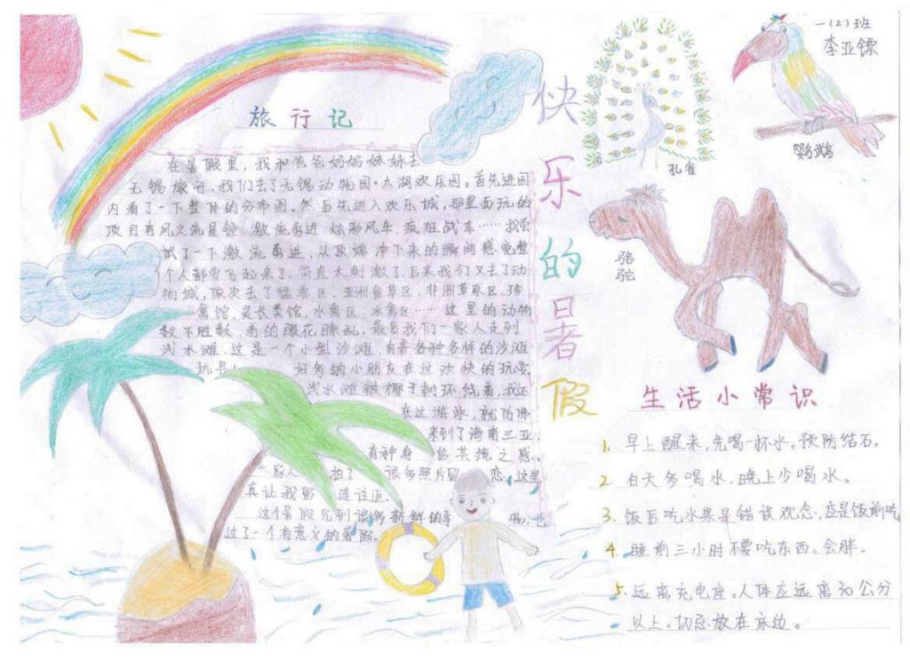 暑假手抄报简单又漂亮 暑假手抄报简单又漂亮