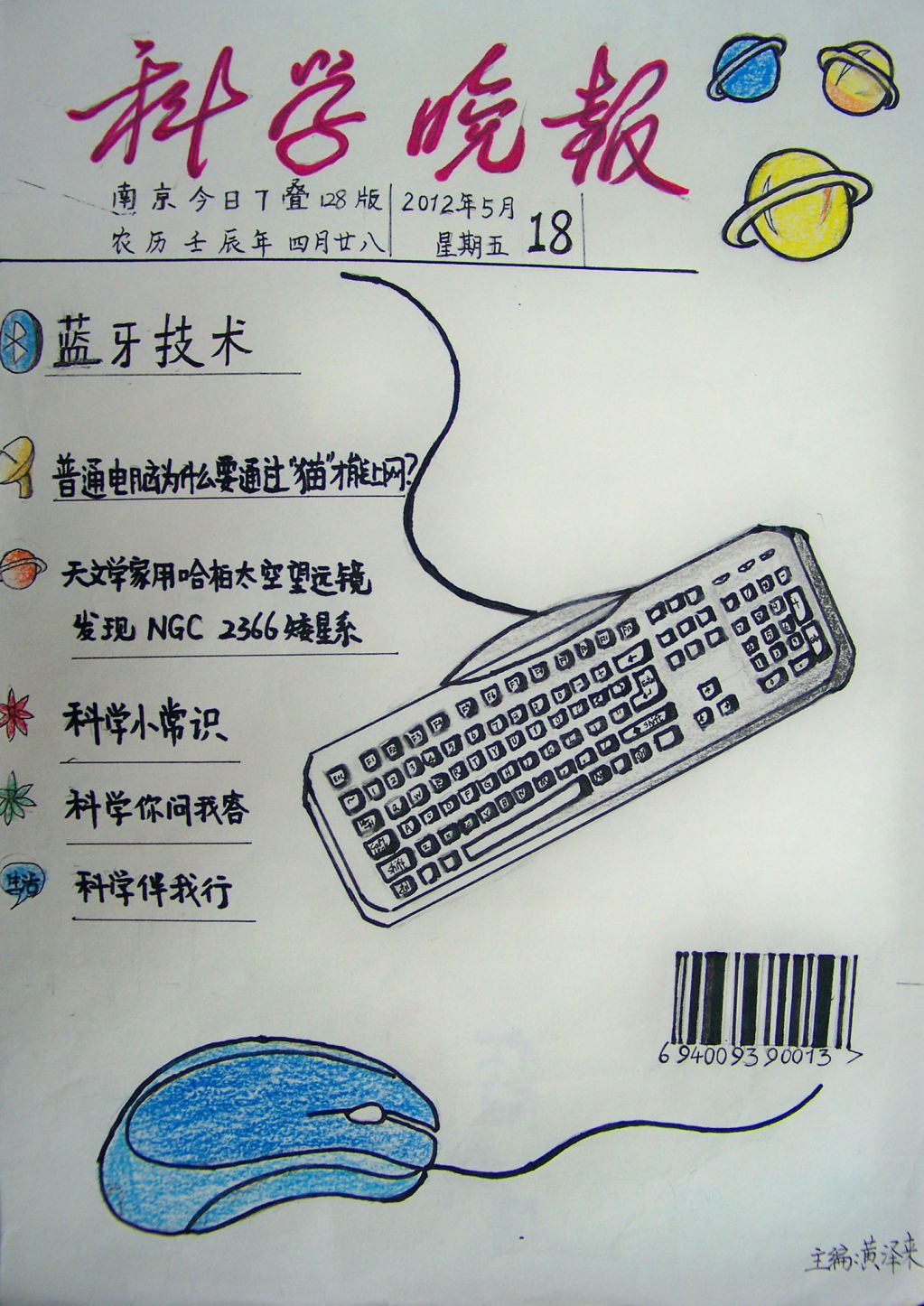 科学手抄报图片简单又漂亮 科学手抄报图片简单又漂亮