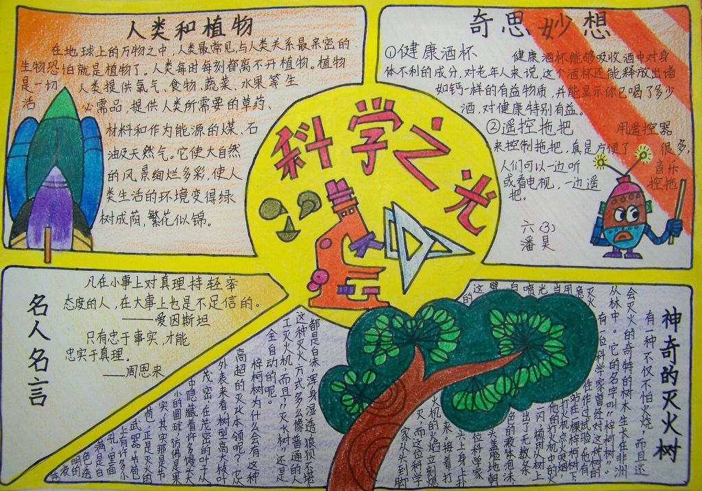 科学手抄报图片简单又漂亮 科学手抄报图片简单又漂亮