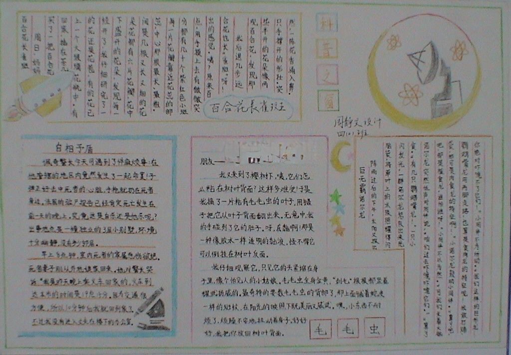 神十中国梦手抄报 神十中国梦手抄报
