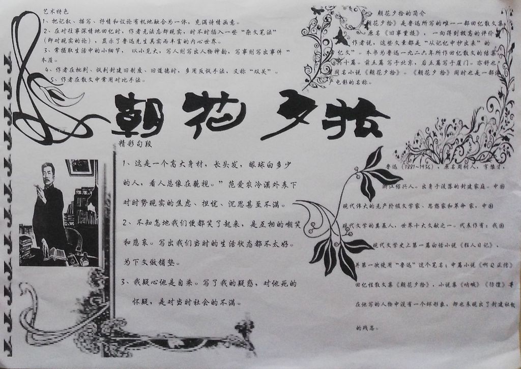 初中八年级名著阅读手抄报之《朝花夕拾》 初中八年级名著阅读手抄报之《朝花夕拾》