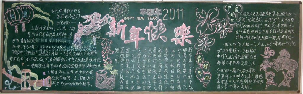 2022元旦节黑板报大全 2022元旦节黑板报大全