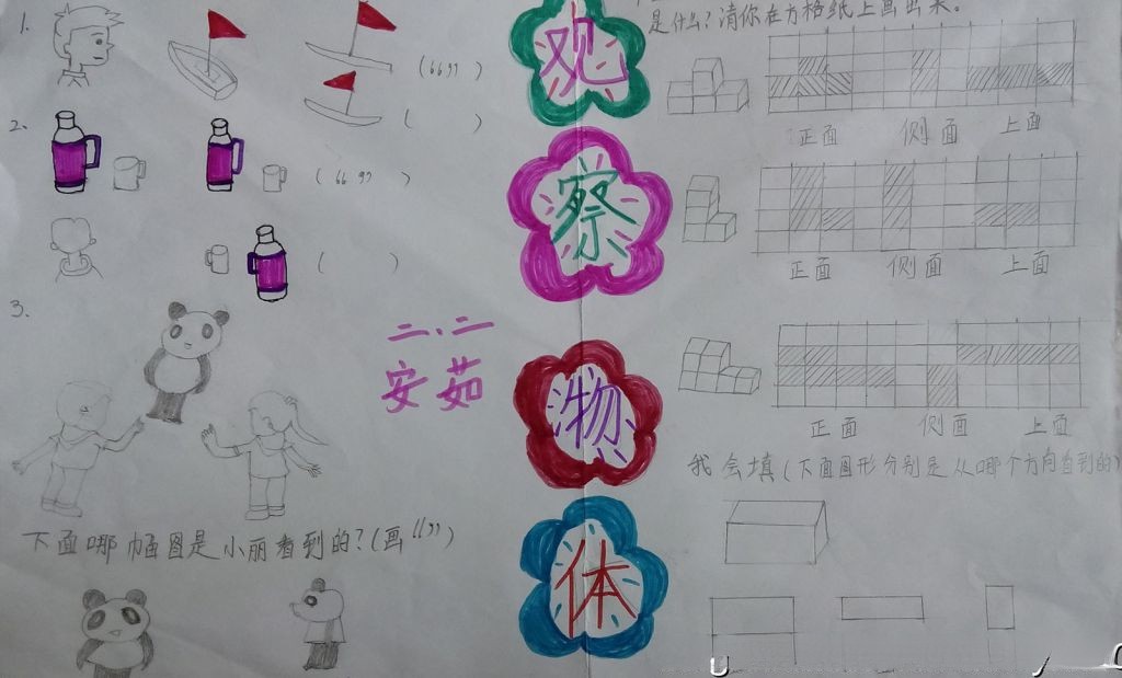 数学观察物体手抄报 数学观察物体手抄报