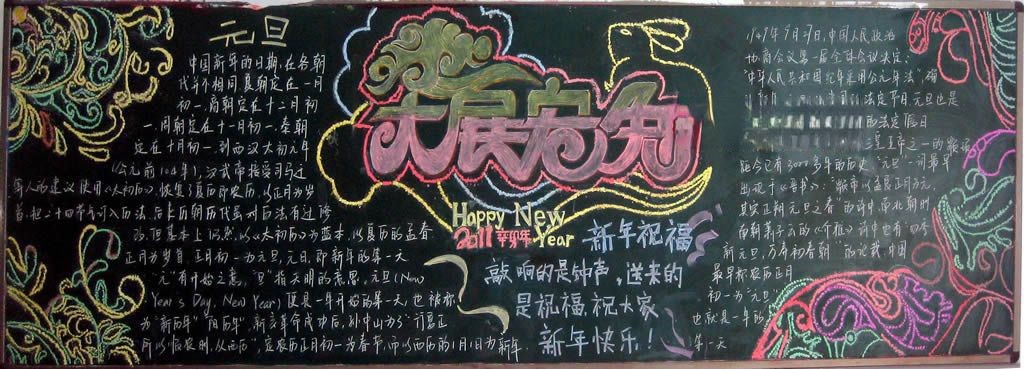 2022元旦节黑板报大全 2022元旦节黑板报大全