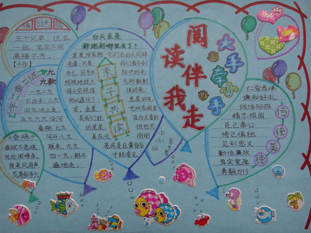 阅读伴我走手抄报图片大全 阅读伴我走手抄报图片大全