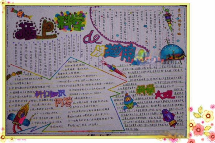 插上科学的翅膀手抄报图片 插上科学的翅膀手抄报图片